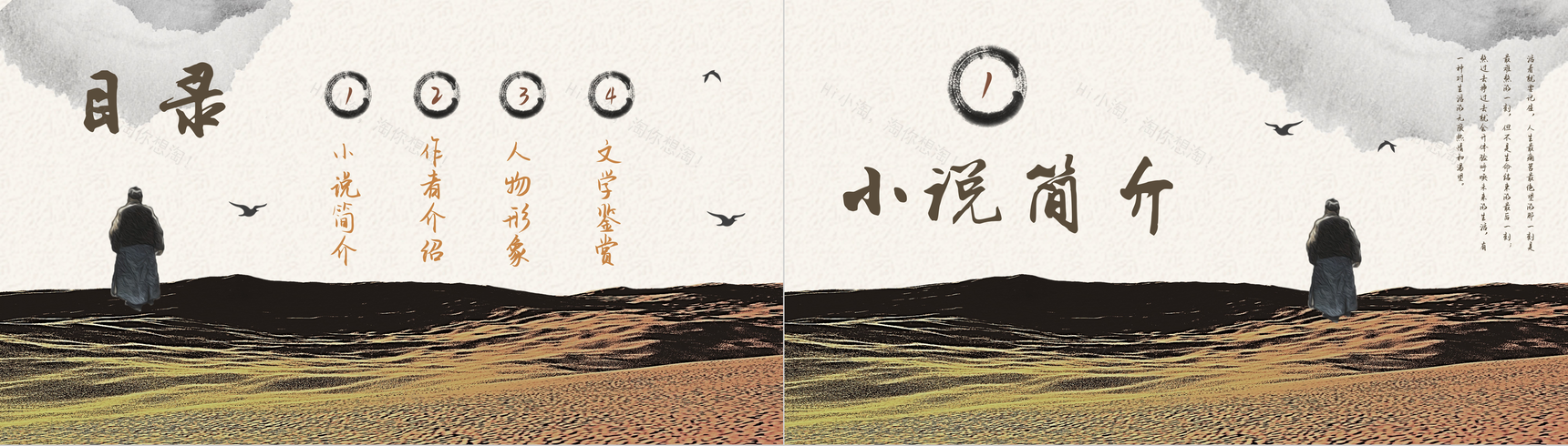 中学生必读长篇小说陈忠实《白鹿原》作品赏析读书心得体会交流教师备课课件PPT模板-2