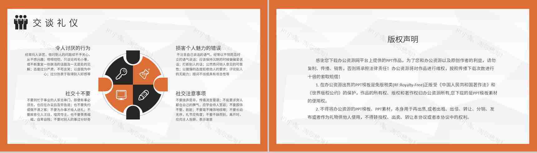 企业员工职业形象管理要求职场社交商务礼仪培训PPT模板-8