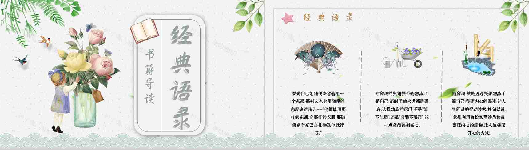 名著读后感《断舍离》艺术特色教师备课PPT模板-4