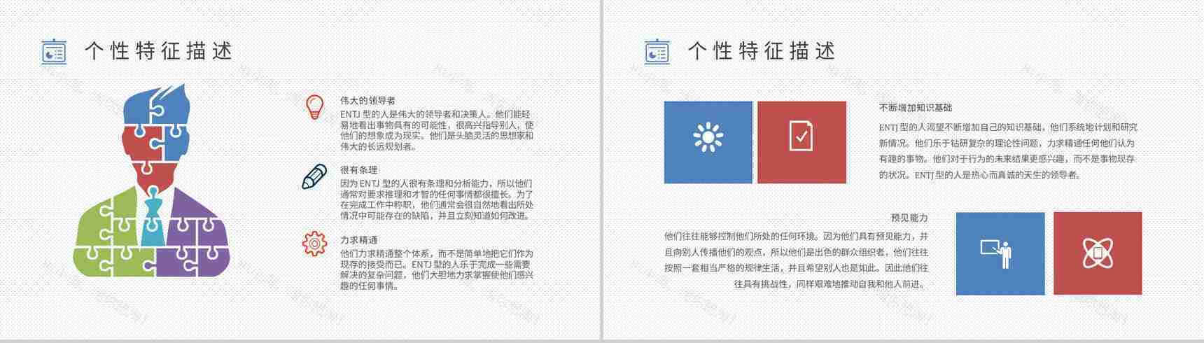 MBTI性格分析--ENTJ个性特征描述职业领域建议工作中的优劣势PPT模板-3