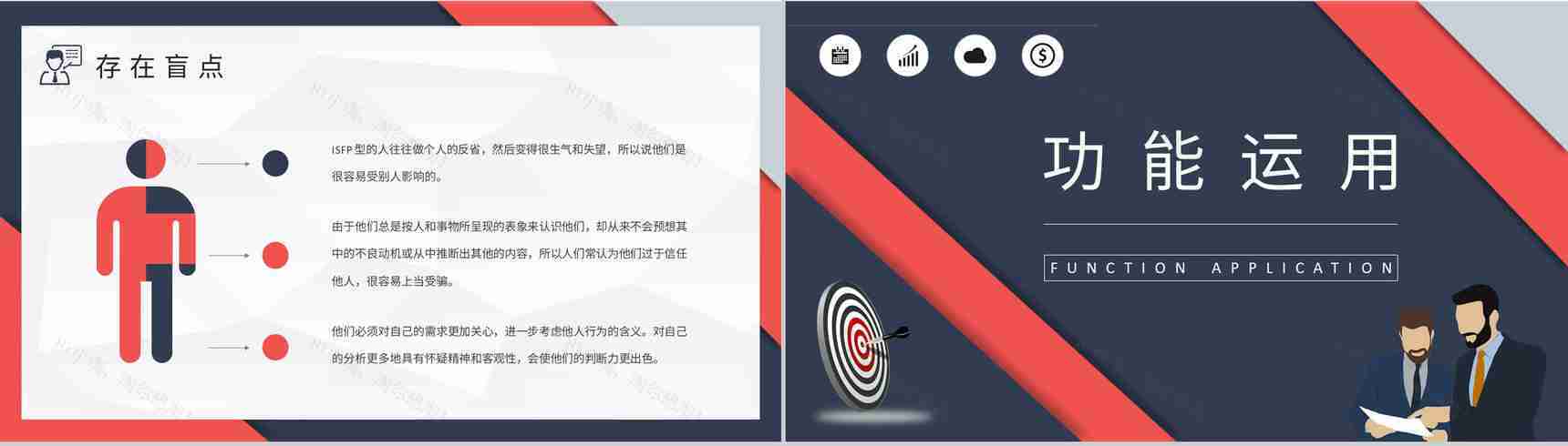 职业人格评估MBTI性格分析ISFP人格类型个性特征描述PPT模板-5