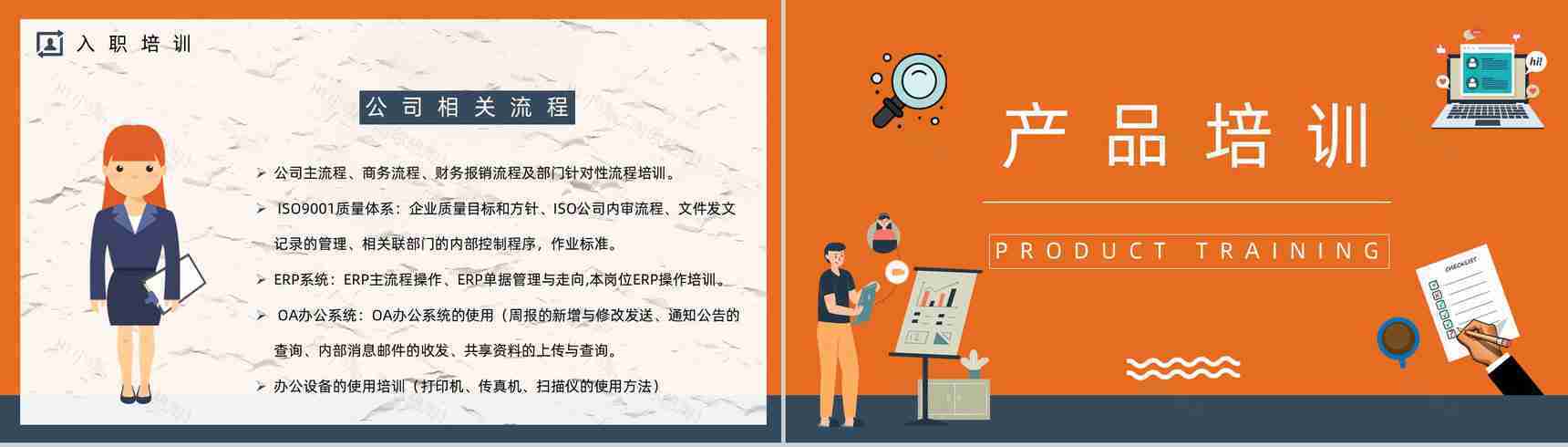 业务员销售技能培训学习公司员工入职培训及考核要求介绍PPT模板-5
