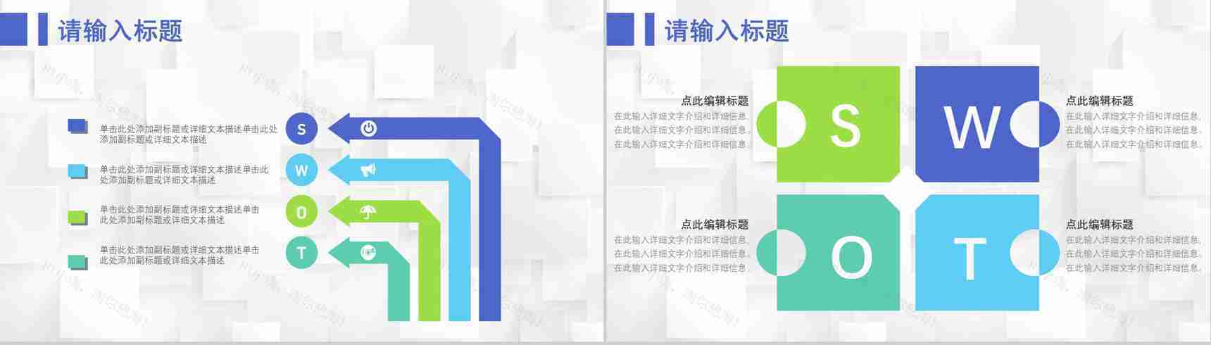 68套企业数据商业swot分析图表合集可编辑PPT模板-3