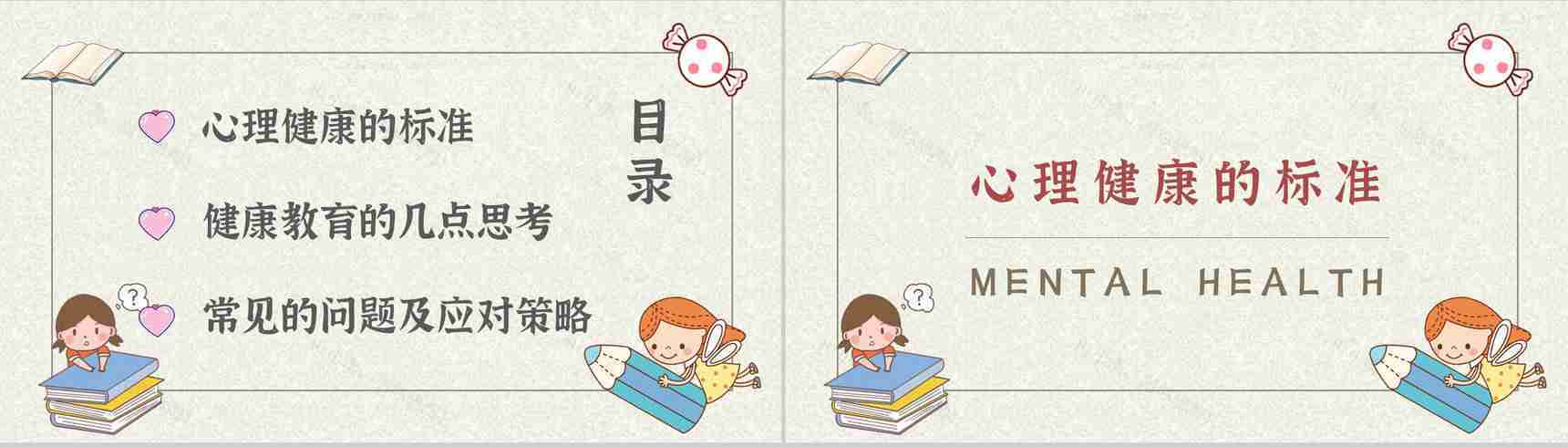 家长教育儿童心理问题产生因素解决方法PPT模板-2