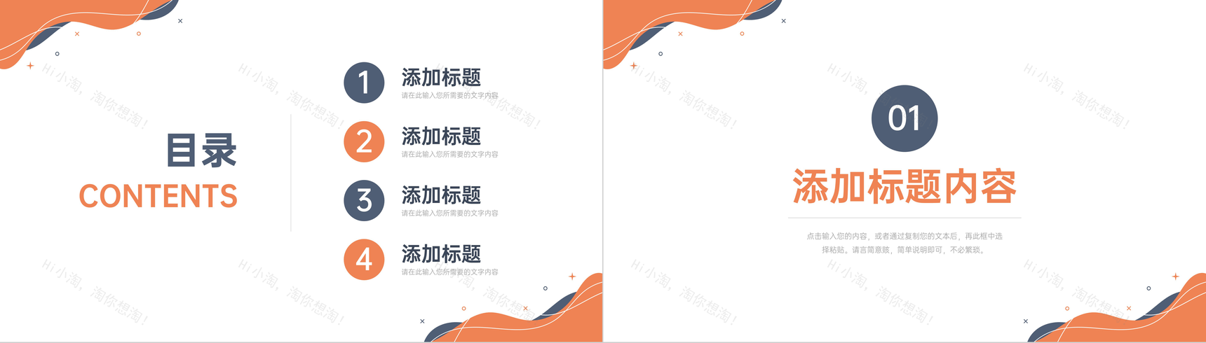 橙色创意课题研究计划团队项目研讨分析PPT模板-2