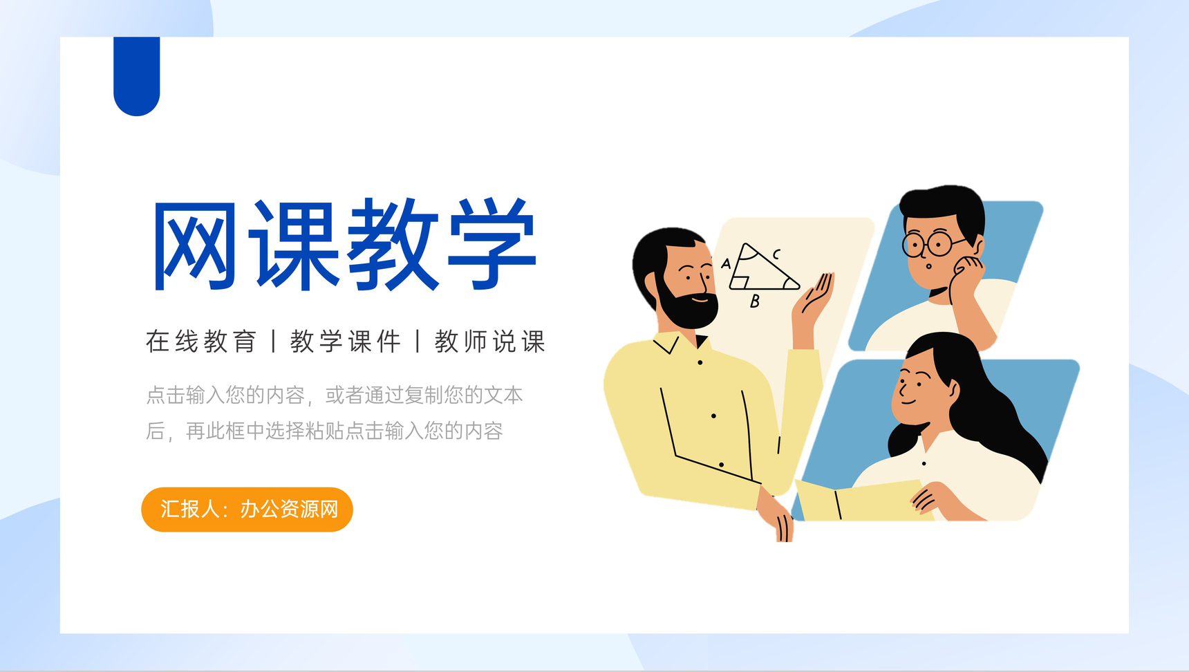 简约教师网课教学在线学习课件PPT模板