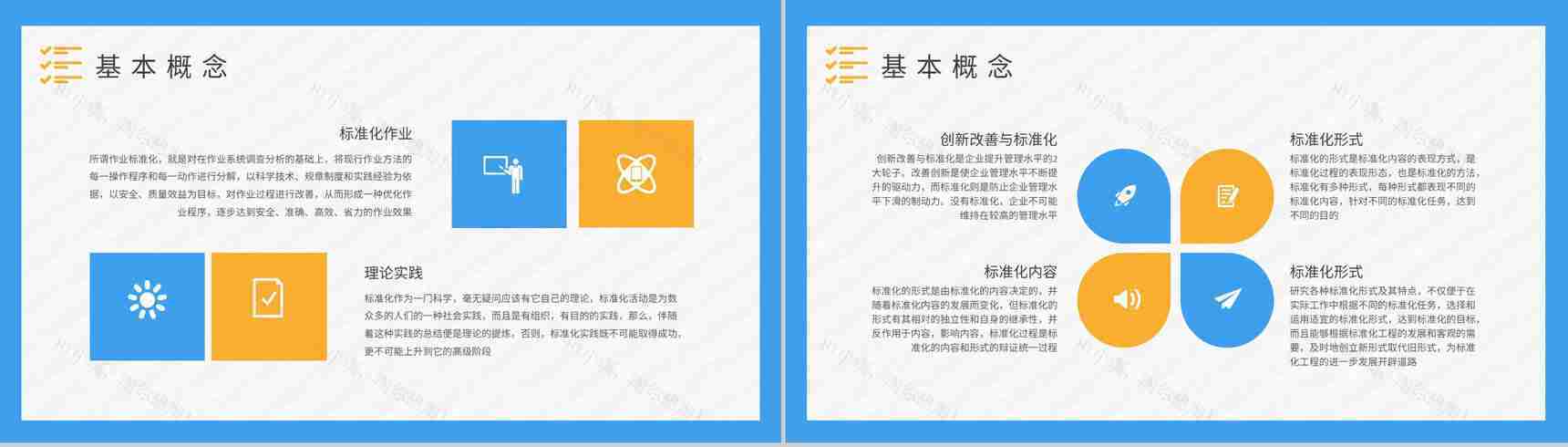 车间定置管理工作要求标准化作业的目的和意义培训演讲PPT模板-3