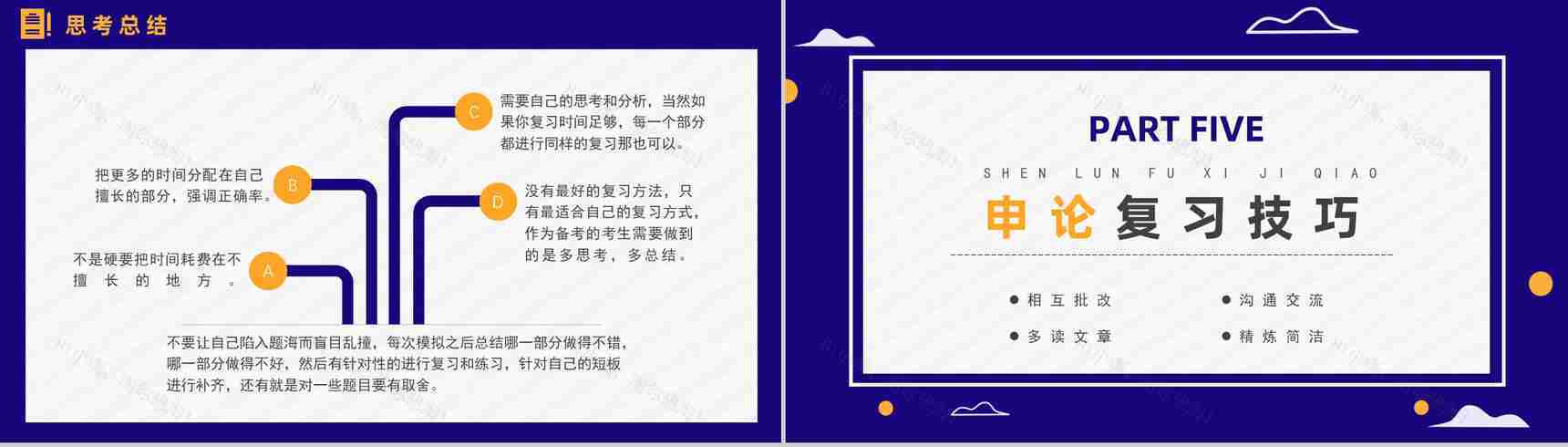 公务员考试上岸备考指南行测题库申论复习省考国考通用PPT模板-6
