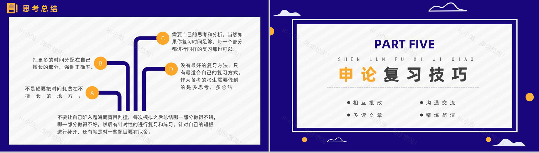 公务员考试上岸备考指南行测题库申论复习省考国考通用PPT模板-6