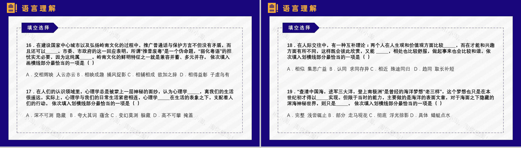 公务员考试上岸备考指南行测题库申论复习省考国考通用PPT模板-11