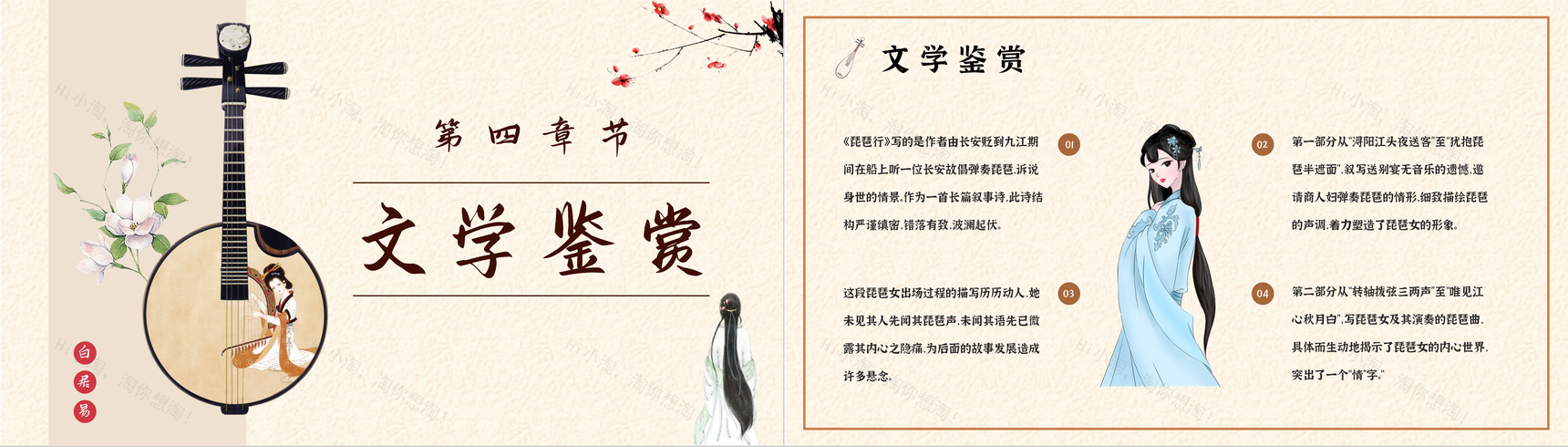 唐朝诗人白居易代表作《琵琶行》中学生必读PPT模板-11