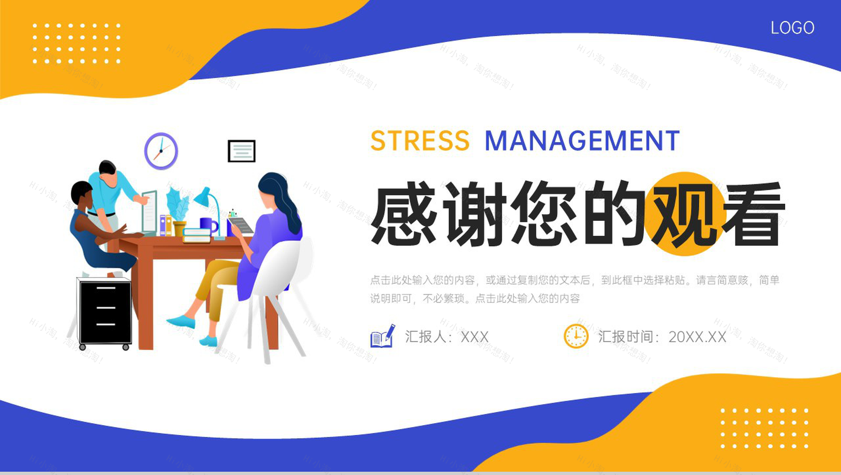 扁平风压力管理培训中小学生心理健康教育PPT模板-11