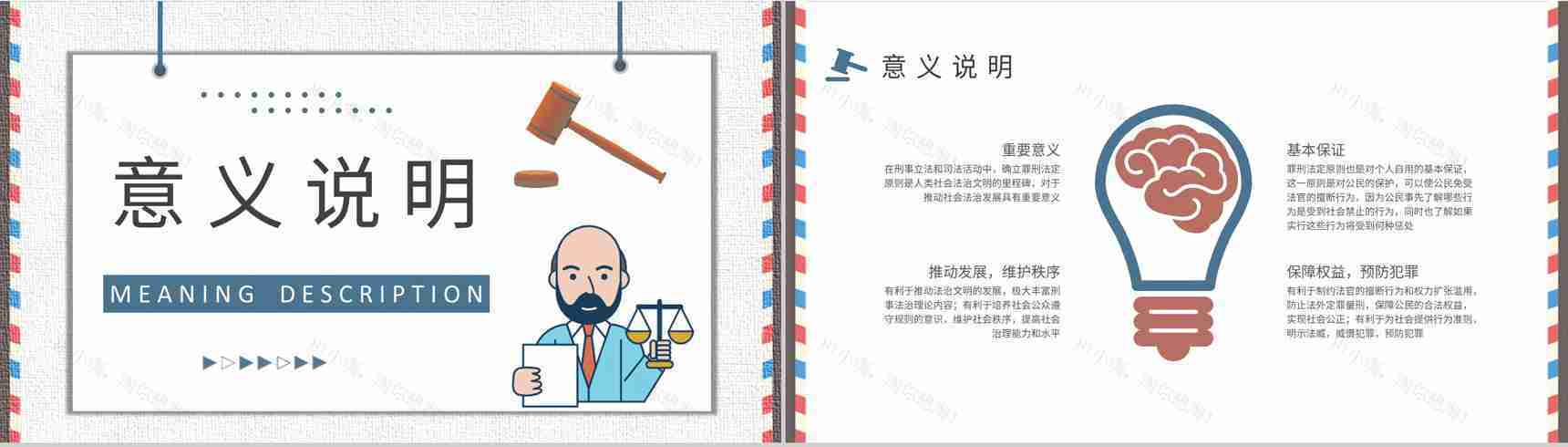 罪行法定原则内容定义法学专业教育培训总结PPT模板-4