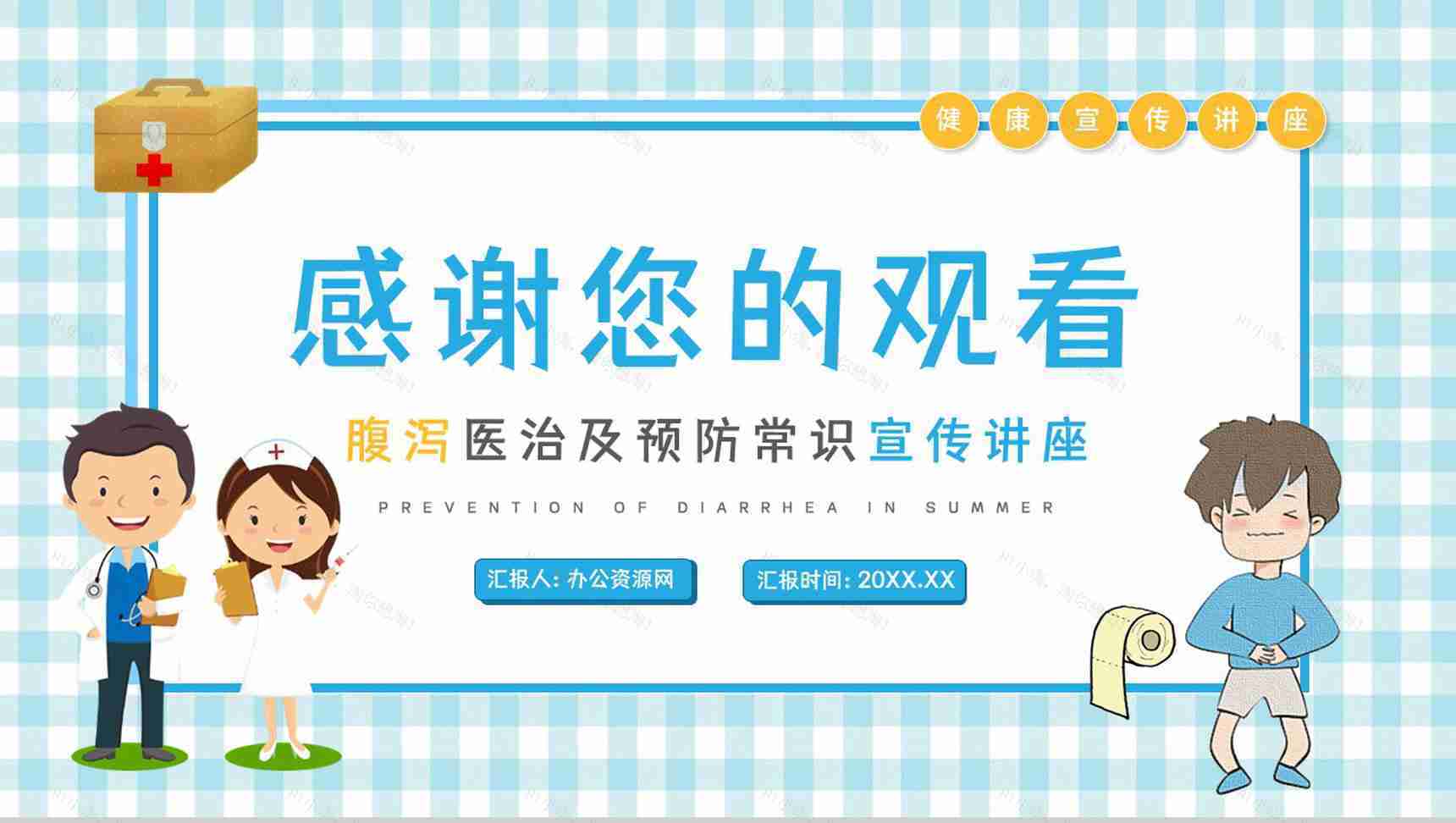 夏季腹泻的症状及治疗预防方法学习培训医疗健康宣传活动PPT模板-12
