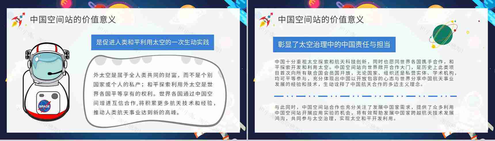 中国空间站的功能构造介绍航天科技知识科普PPT模板-9
