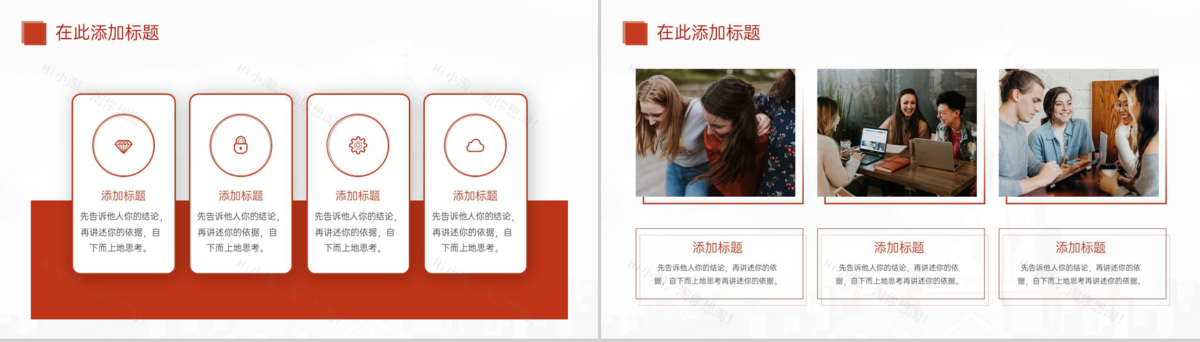 红色简约风学校招生宣传专业师资力量科普PPT模板-6