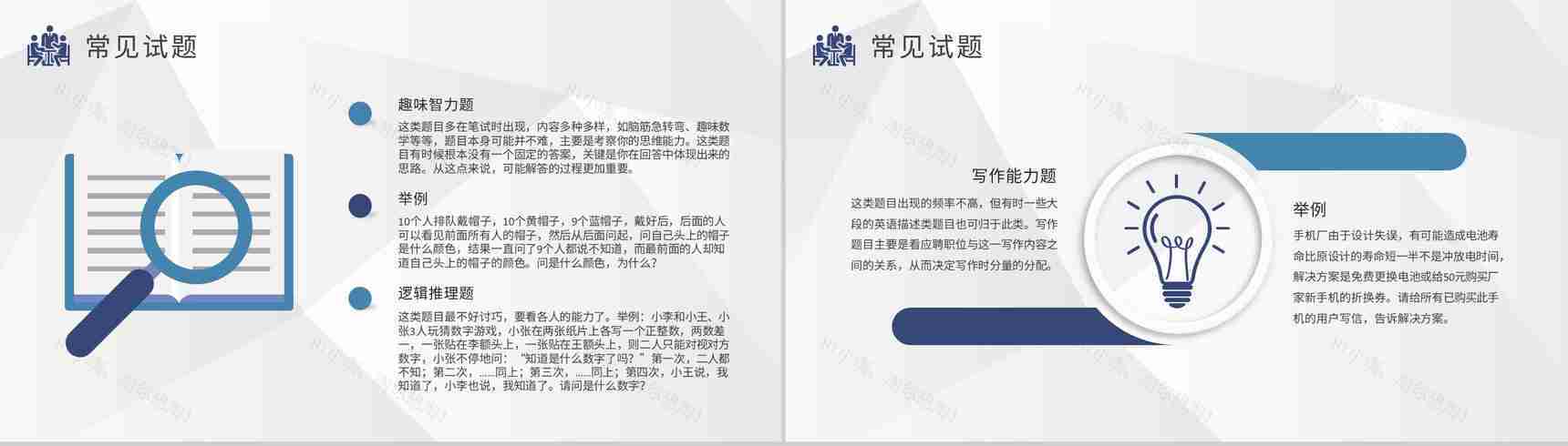 互联网公司人事部门工作培训人员招聘技巧和方法学习PPT模板-5