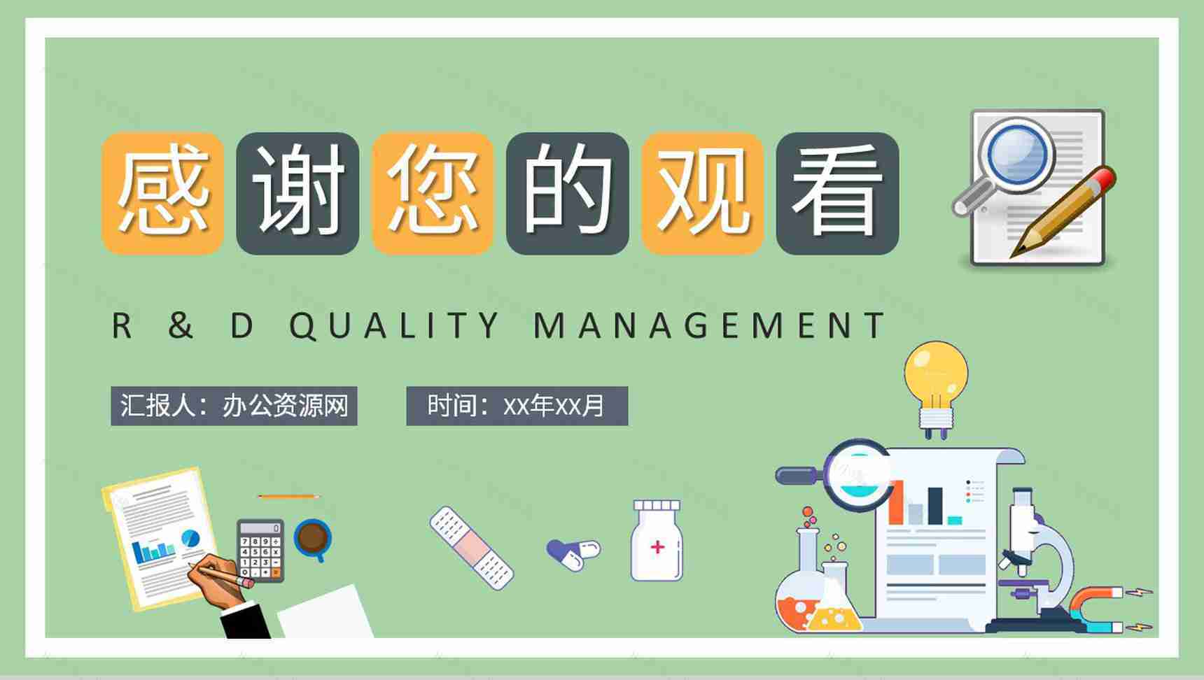 医疗行业研发质量管理工作培训医学药品生产要求规范PPT模板-9