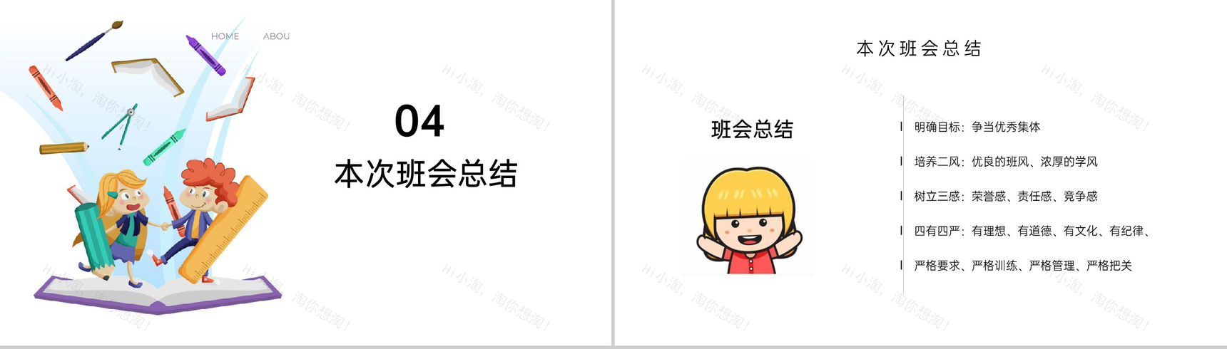 白色卡通风开学典礼开学第一课主题班会PPT模板-10