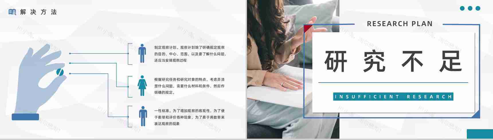 大学生培训计划论文课题研究项目数据分析学术讨论总结汇报PPT模板-6