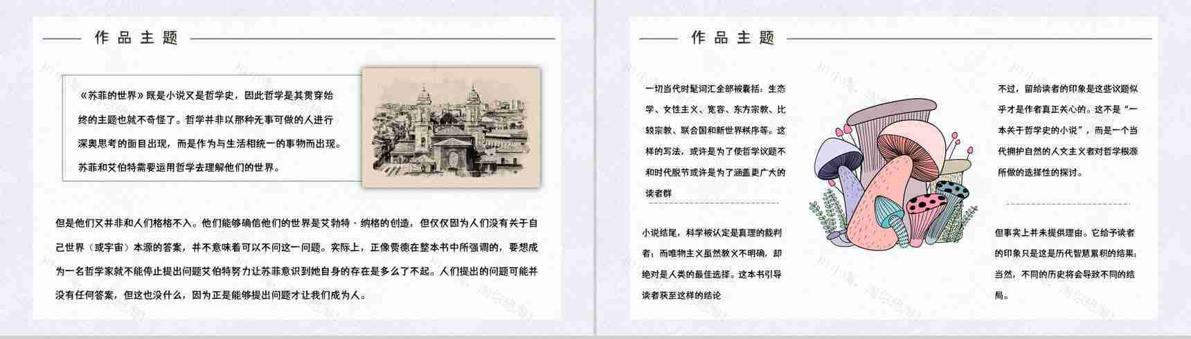 好书推荐之《苏菲的世界》作品介绍人物形象分析读书笔记整理交流PPT模板-10