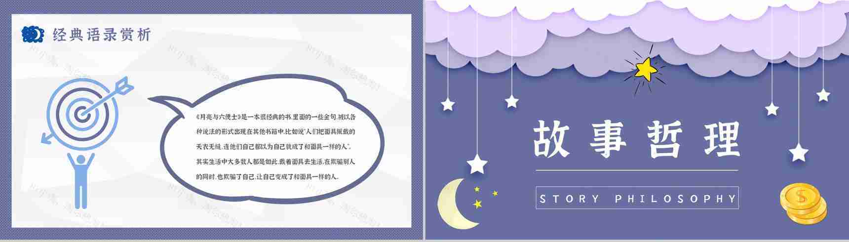 毛姆著名小说《月亮与六便士》课件学习经典文学作品逻辑梳理PPT模板-13