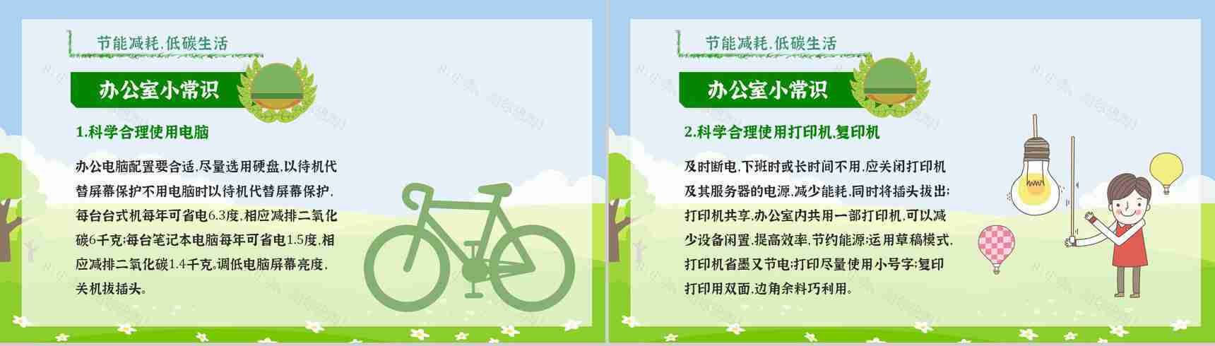节能宣传周主题活动文案教育意义PPT模板-10