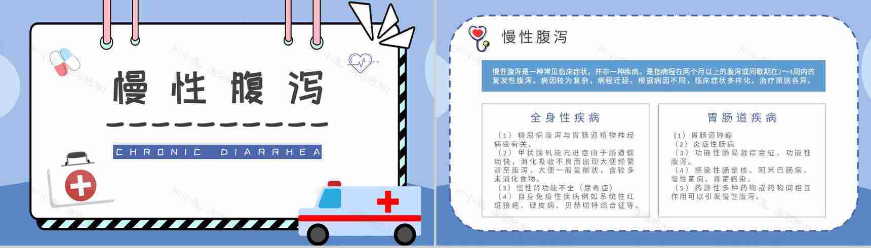 夏季腹泻的健康宣传计划方案中小学生日常预防疾病措施PPT模板-5