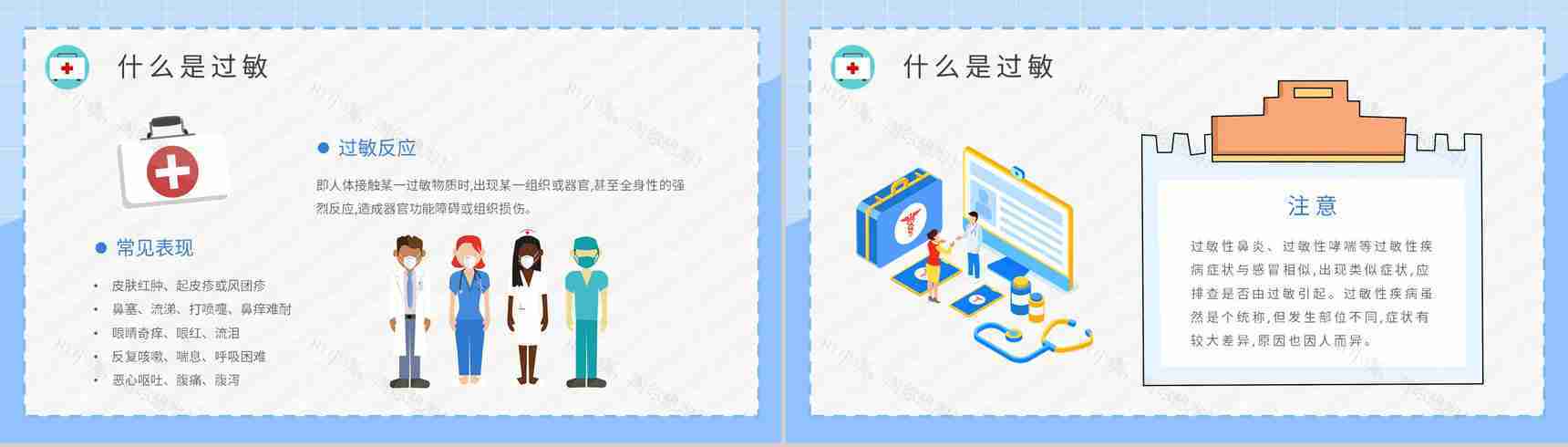 居民急救安全知识学习皮肤过敏急救措施培训PPT模板-3
