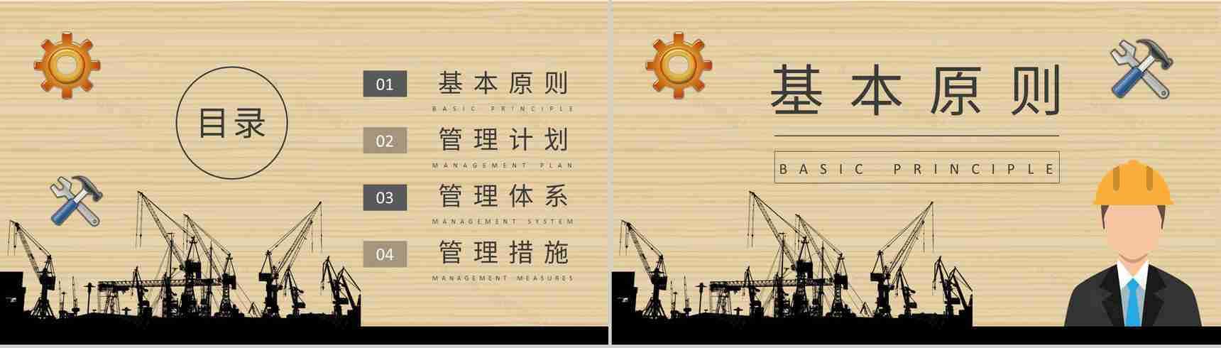 房地产行业工程建设规划项目安全管理内容培训学习PPT模板-2