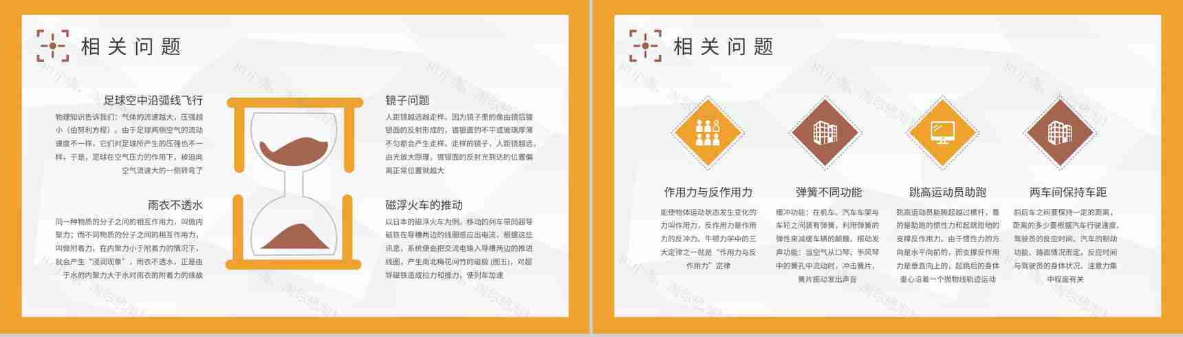 生活常识培训总结生活中常见的物理现象知识通解PPT模板-3