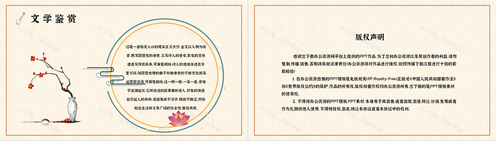 唐朝诗人白居易代表作《琵琶行》中学生必读PPT模板-12