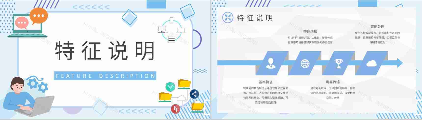 物联网技术课程培训学习互联网公司智能物联技术研究汇报PPT模板-4