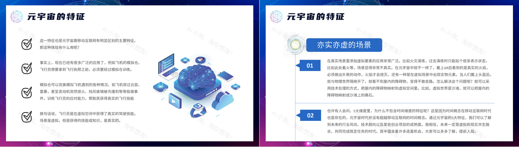 科技风元宇宙知识科普教育培训讲座PPT模板-9
