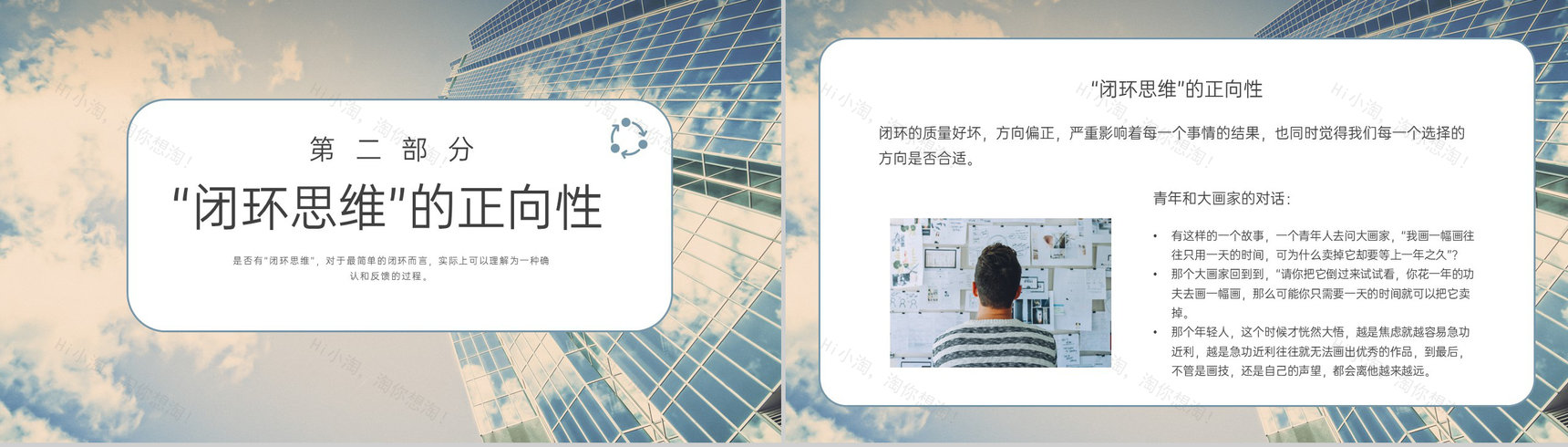 商务风闭环思维培训个人能力价值提升训练PPT模板-7