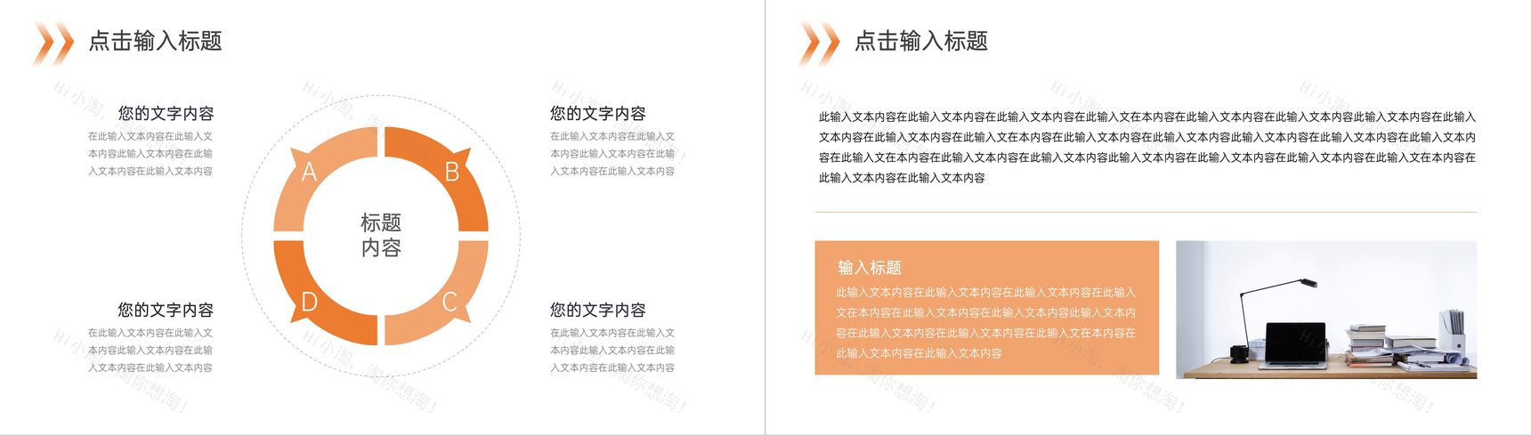 橙色渐变沟通能力培训员工入职PPT模板-7