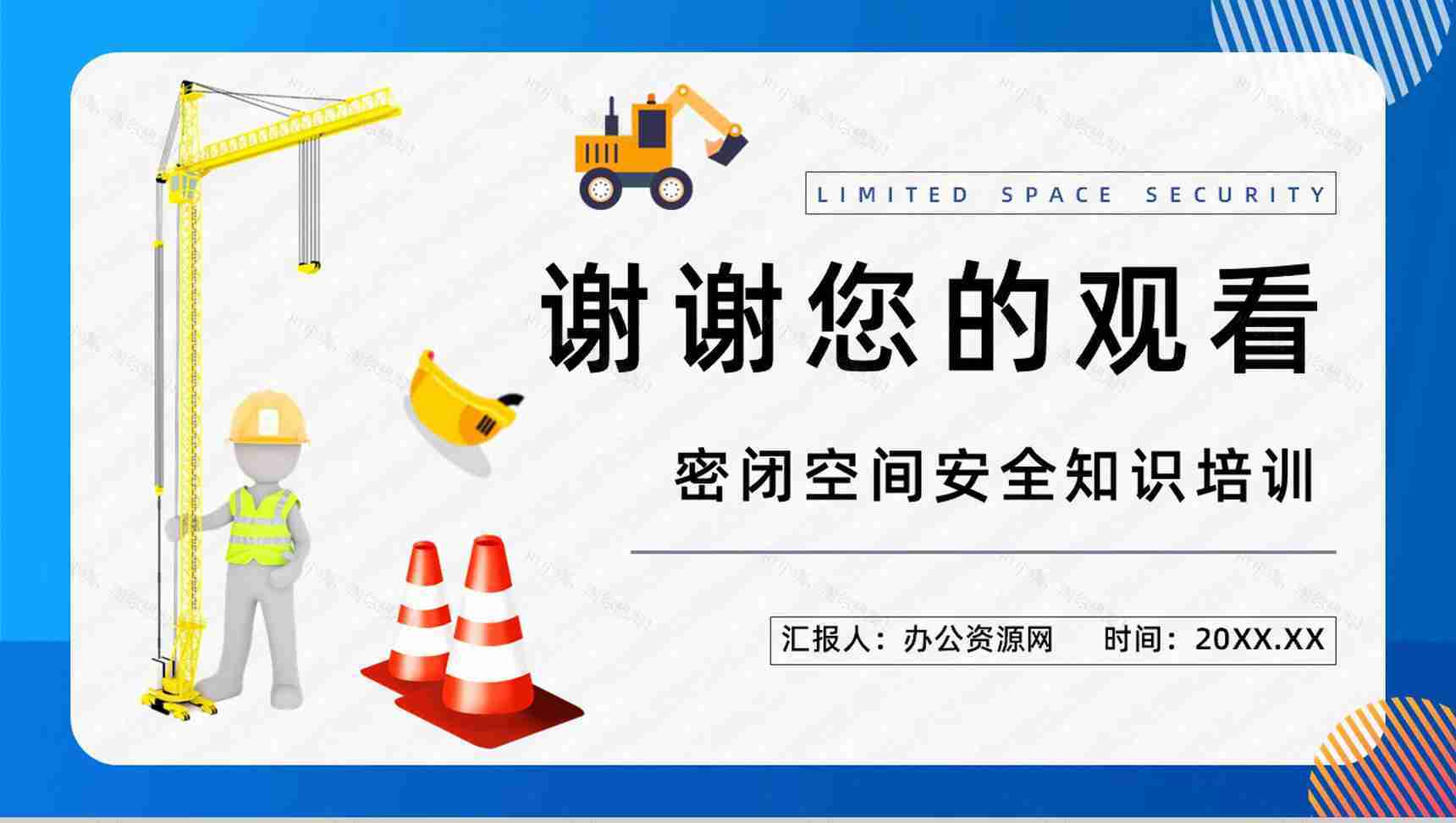 工地施工安全教育有限空间作业安全知识普及工人安全管理培训PPT模板-12