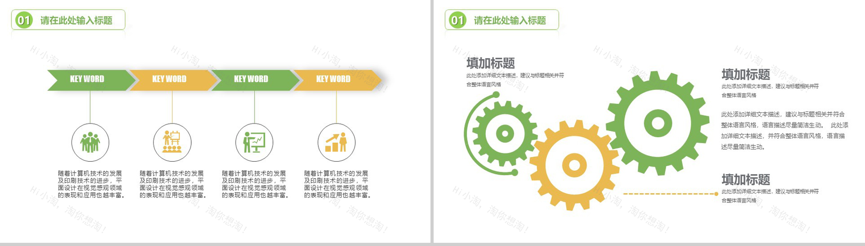 创意个性节能减排绿色出行环保公益工作计划总结PPT模板-11