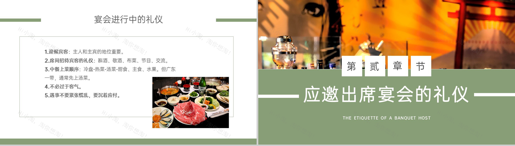 绿色大气宴请礼仪培训座位安排点菜技巧学习PPT模板-11