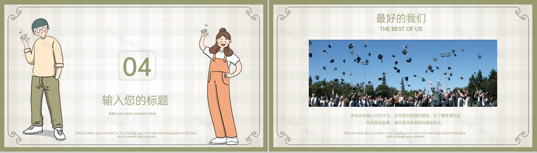 绿色卡通风毕业季自由逐风毕业纪念册通用PPT模板-7
