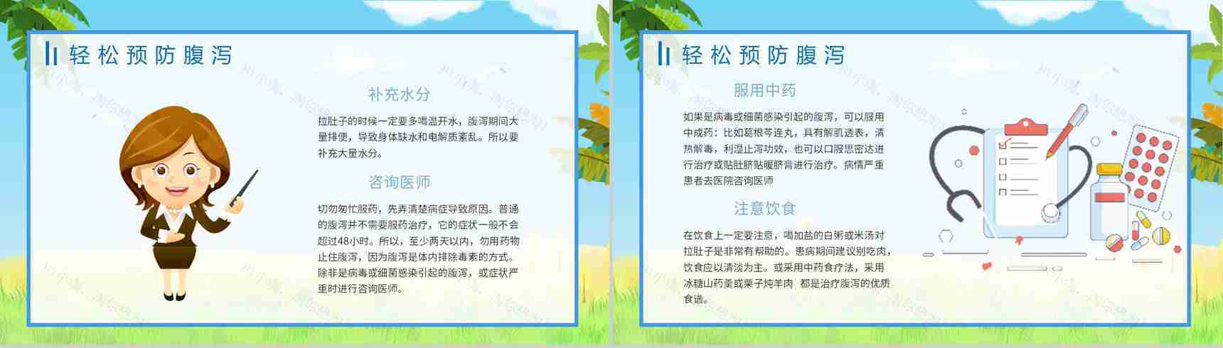 夏季腹泻预防宣传活动小结的症状及治疗方法原因及防护健康宣传PPT模板-11