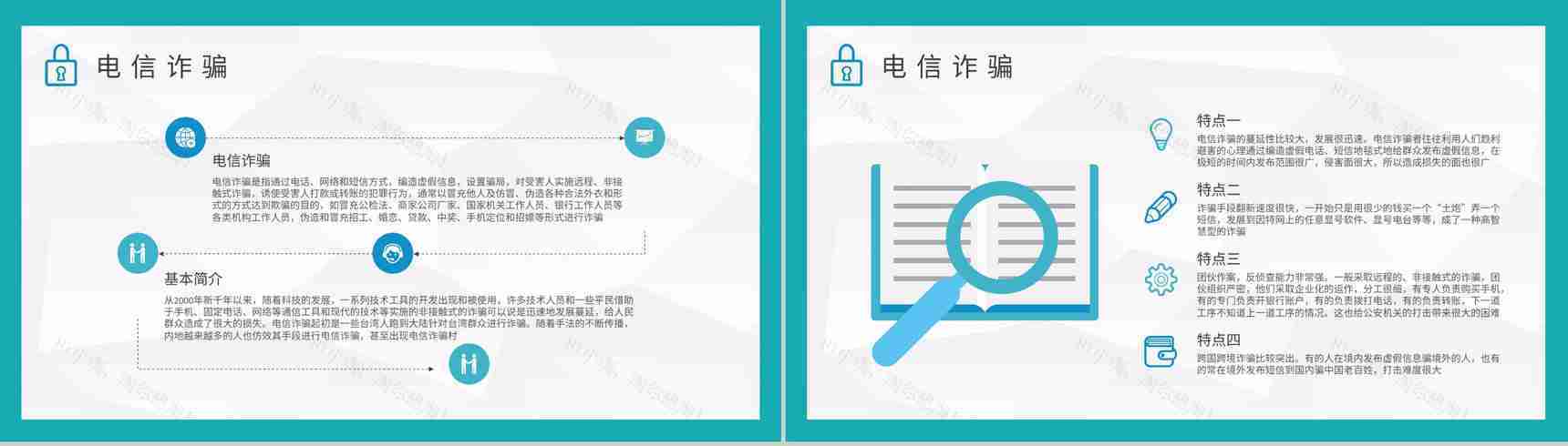 防电信诈骗知识内容总结关注网络安全主题班会培训PPT模板-3