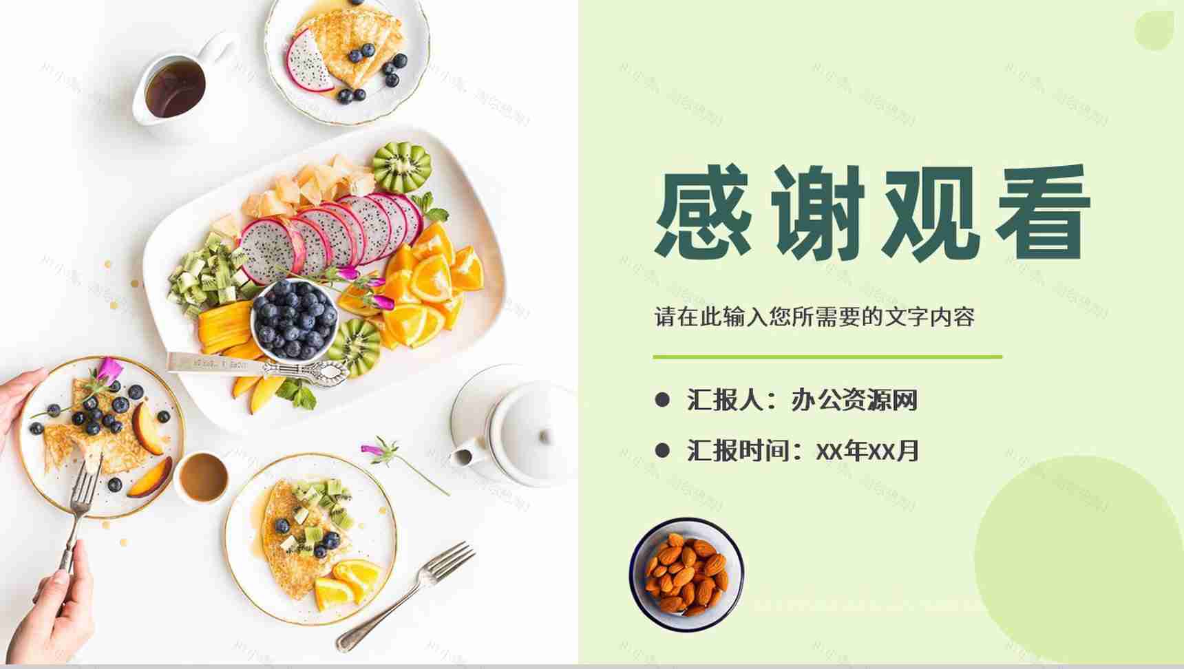 合理膳食搭配饮食健康知识宣传绿色营养食品介绍PPT模板-11