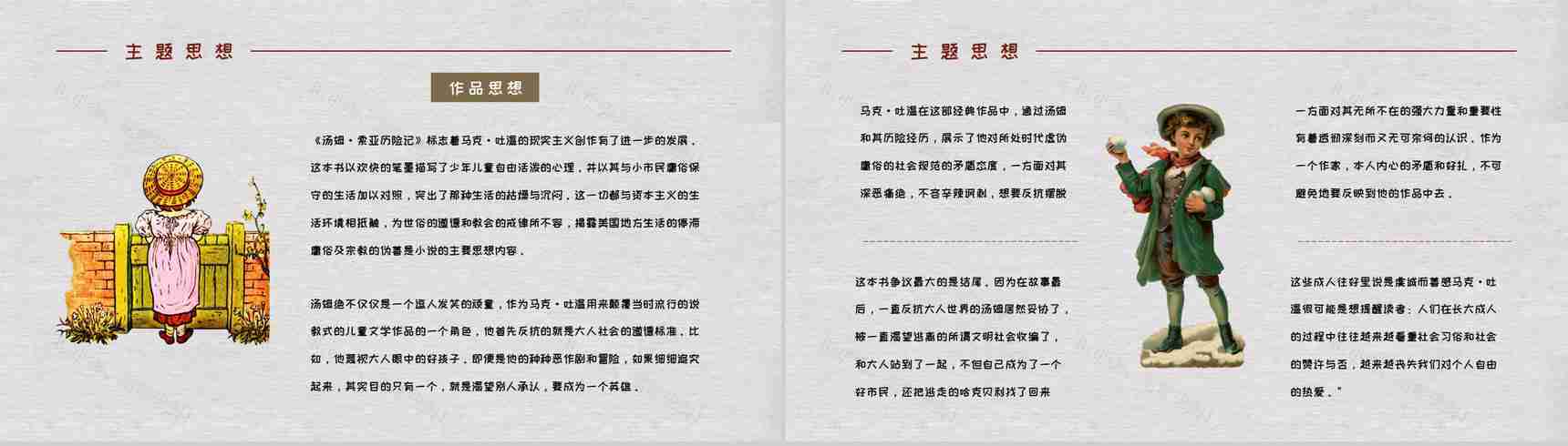 马克吐温所著经典长篇小说《汤姆索亚历险记》读书心得交流分享PPT模板-11