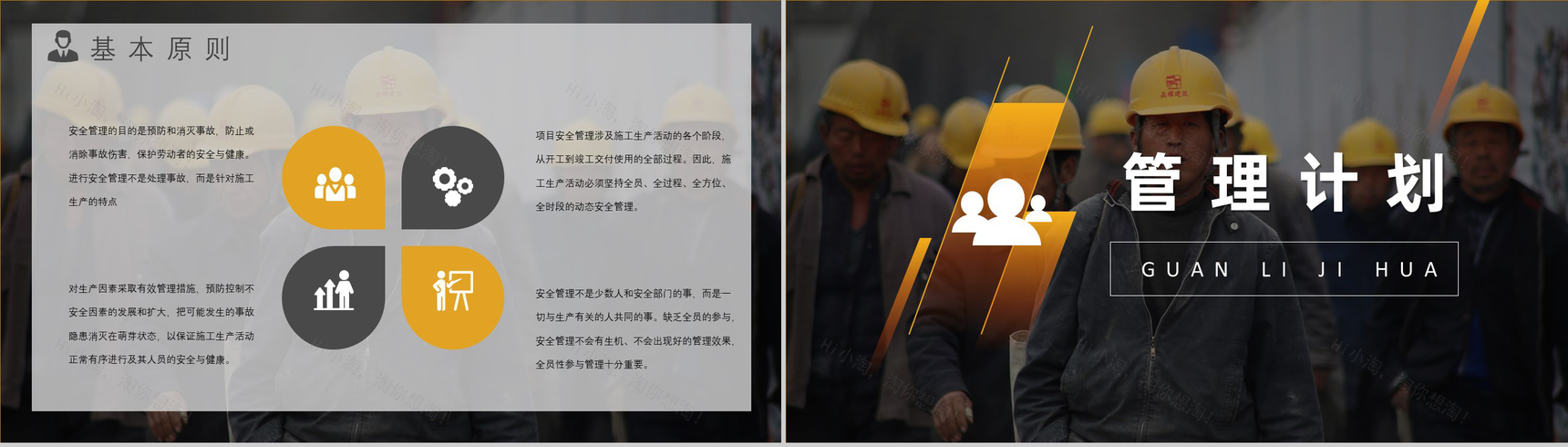 工程安全培训教育内容总结课件建筑施工管理人员PPT模板-4