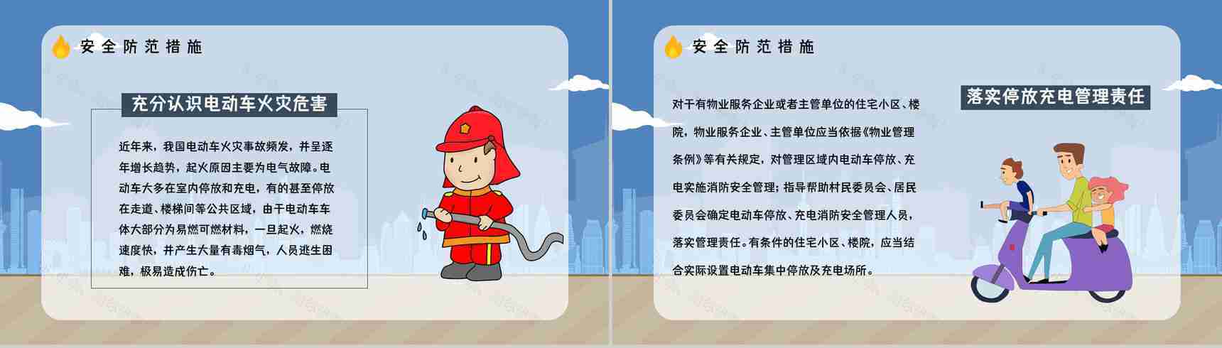 消防安全之电动车充电安全隐患科普电瓶车防火管理提示语PPT模板-3