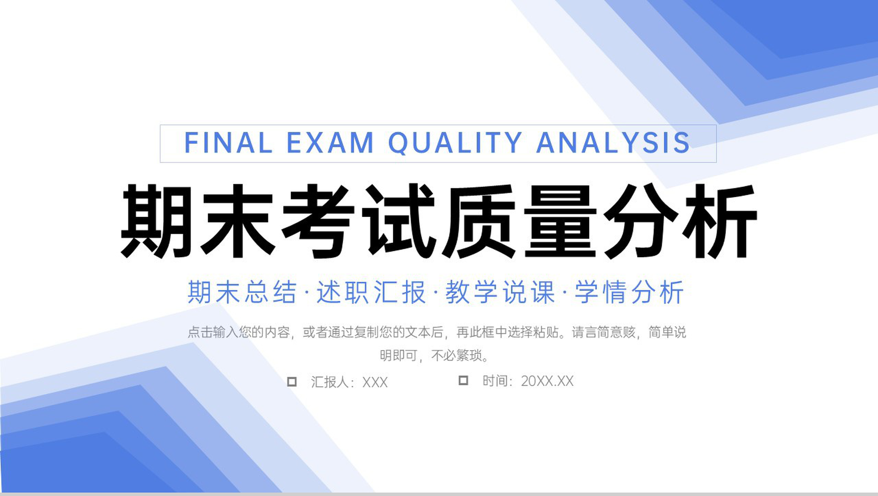 简洁蓝色期末考试质量分析教师教学工作汇报PPT模板