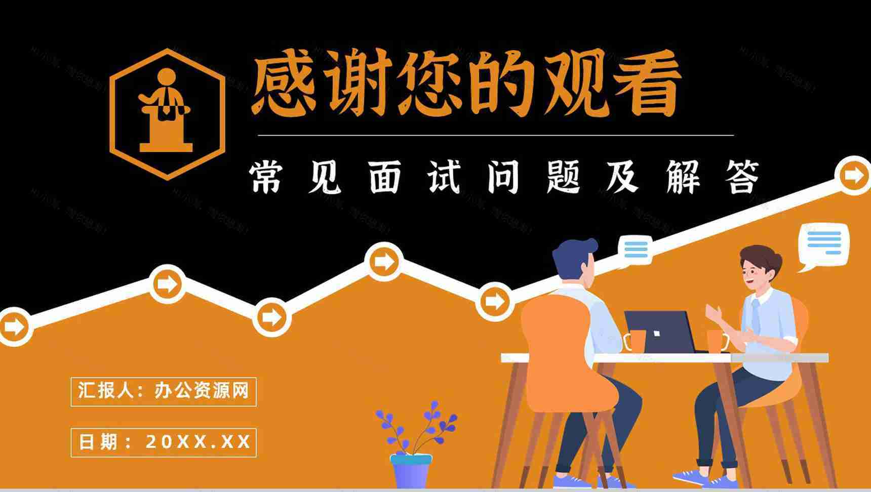 求职注意事项说明面试培训的自我介绍技巧总结PPT模板-11