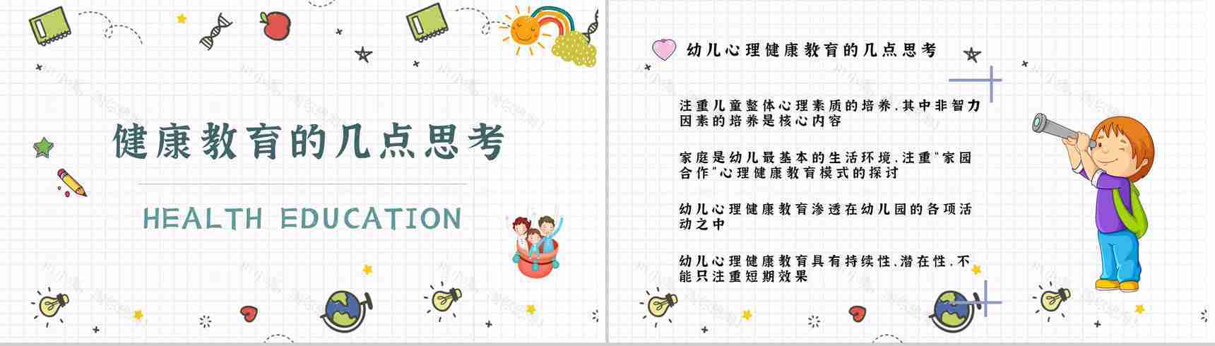 应对措施幼儿常见心理问题家长教育PPT模板-6