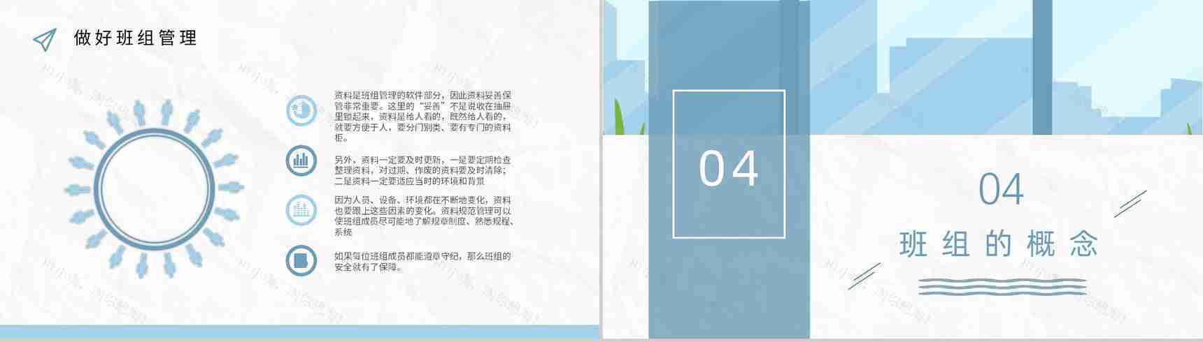班组管理制度心得体会不足与改进思路和方法与管理创新方案和措施PPT模板-10
